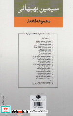 مجموعه اشعار سیمین بهبهانی دفتر دوم