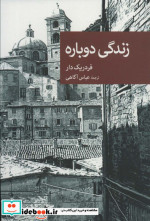 زندگی دوباره نشر جهان کتاب