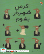 اگر من شهردار بشوم