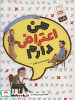 من اعتراف دارم