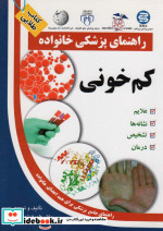 کم خونی