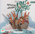 کامی کانگورو 2 دلش می خواد صبور باشه