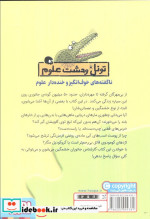تونل وحشت علوم