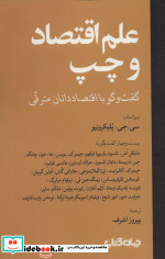 علم اقتصاد و چپ