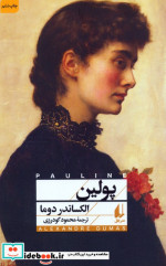 پولین