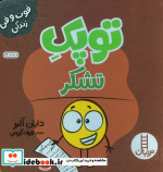 توپک تشکر از فوت و فن زندگی