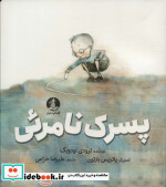 پسرک نامرئی
