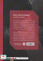 در چشم شیطان