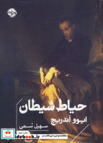 حیاط شیطان