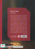حیاط شیطان