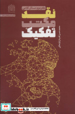 نقد مکتب تفکیک