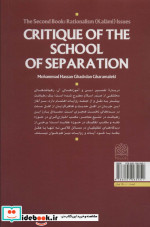 نقد مکتب تفکیک