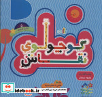 کوچولوی نقاش و فیل کوچولو 5