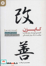 کایزن