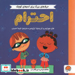 احترام