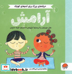 آرامش نشر مهرسا