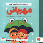 مهربانی نشر مهرسا