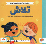 تلاش