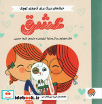 عشق نشر مهرسا