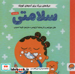 سلامتی