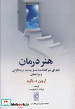 هنر درمان نشر علم