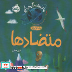 متضادهاما اینجا زندگی می کنیم