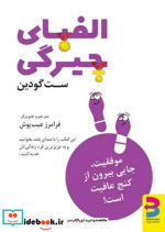 الفبای چیرگی