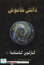 دانش خاموش