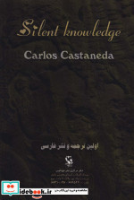 دانش خاموش