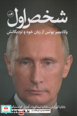 شخص اول