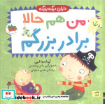 من هم حالا برادر بزرگم