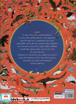 اطلس ماجراجویی جانوران