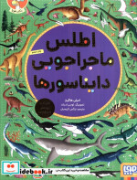 اطلس ماجراجویی دایناسورها