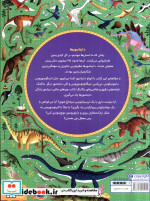 اطلس ماجراجویی دایناسورها