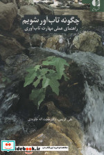 کشف تله های زندگی