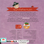 باری کنیم باهم تو مهد کودک