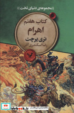اهرام 7