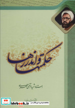 حکمتها و اندرزها