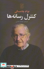 کنترل رسانه ها