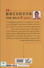 رمزگشایی فروش