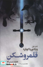 قلمرو شکن 1
