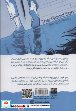 پسر خوب نشر دانش آفرین