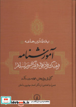 آموزشنامه