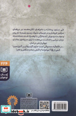 پیتر و شکارچیان ستاره