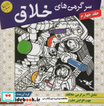 سرگرمی های خلاق 4