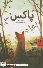 پاکس