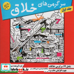 سرگرمی های خلاق 1