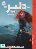دلیر نشر پرتقال