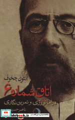 اتاق شماره 6 نشر ماهریس