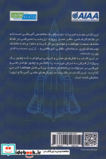 درس آموخته هایی از هوافضای آمریکا